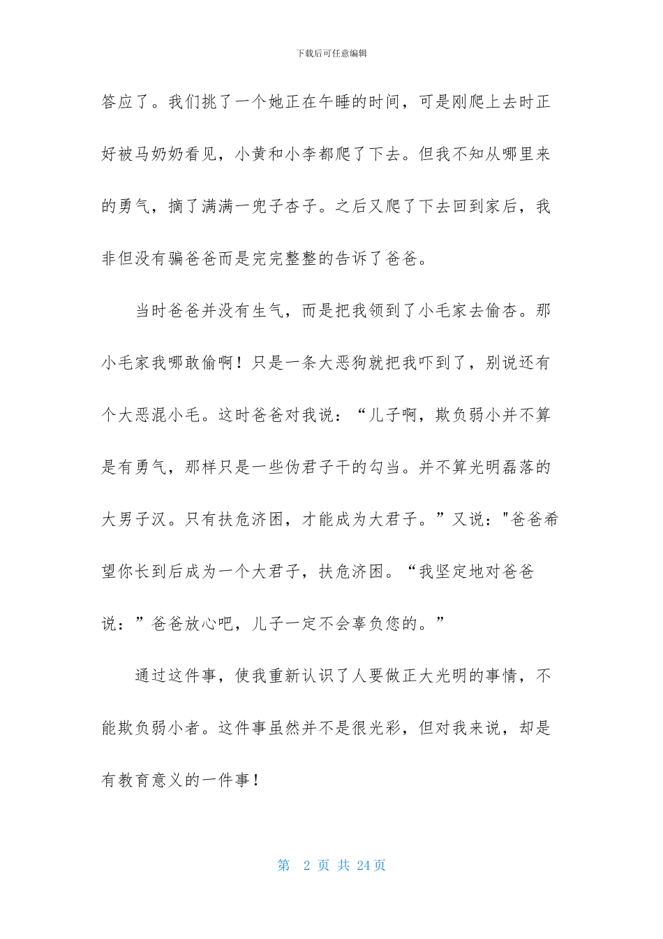 记一件有意义的事作文通用15篇_第2页