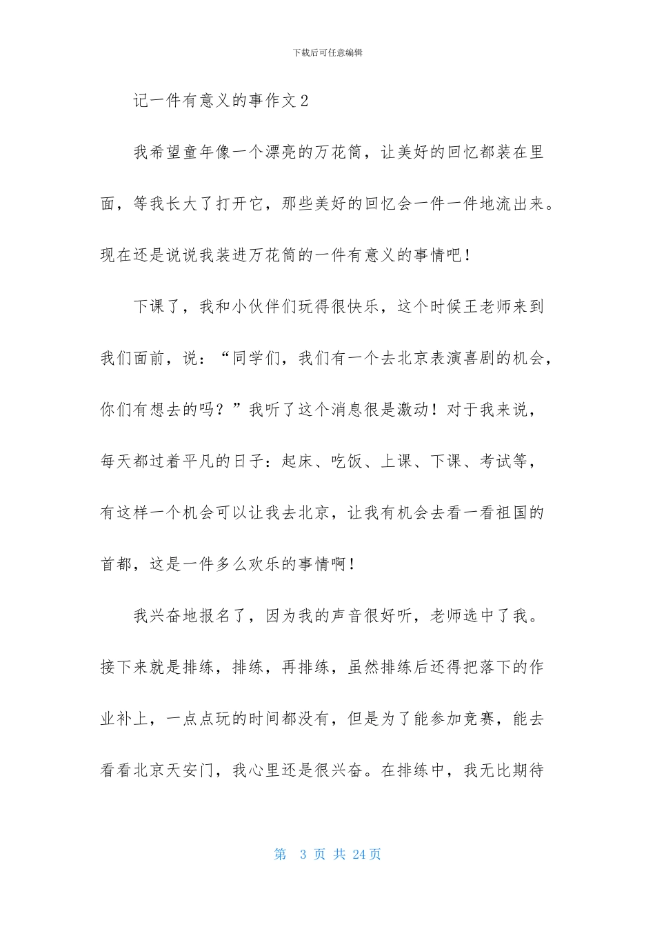 记一件有意义的事作文通用15篇_第3页