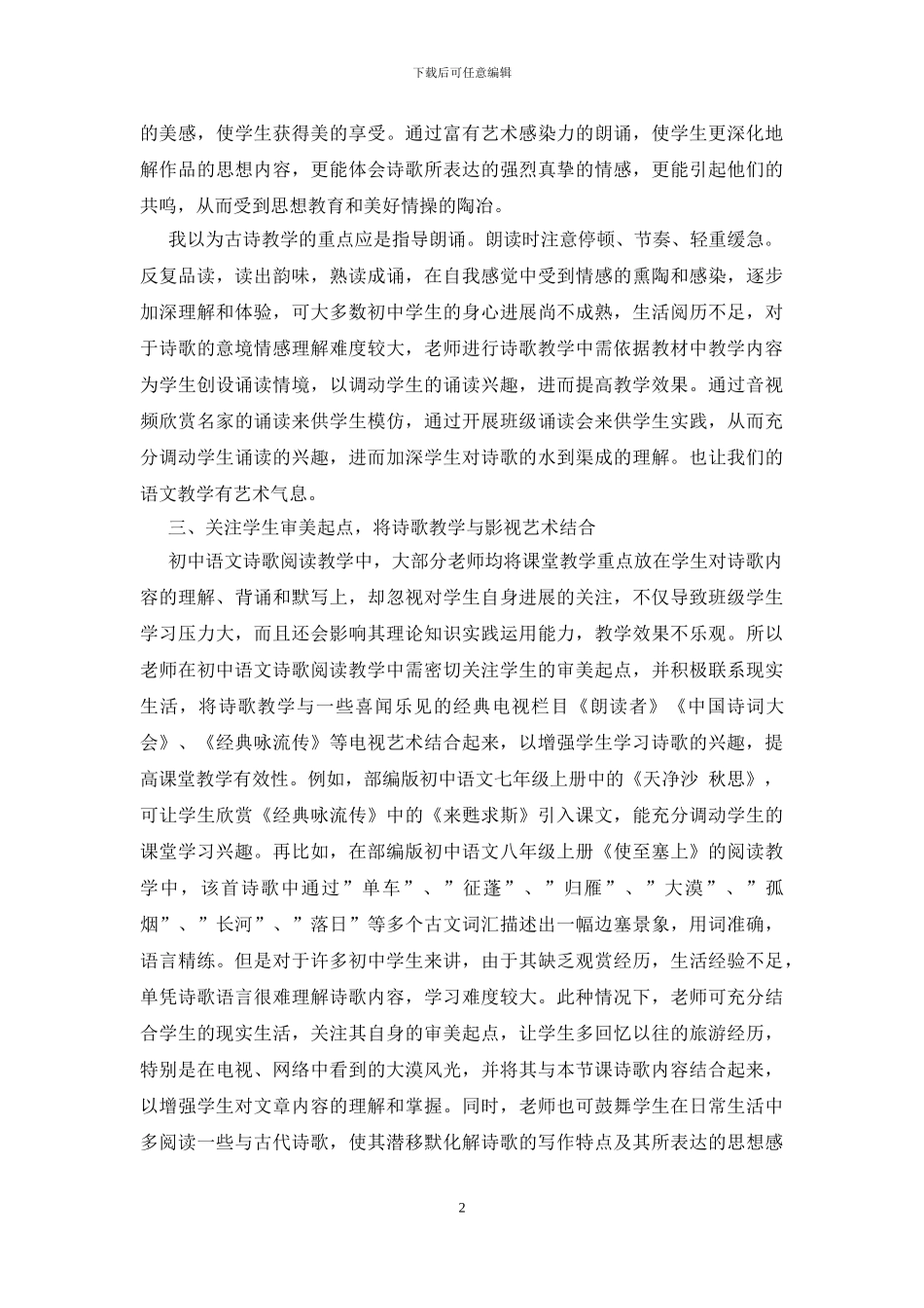 让诗歌教学艺术起来_第2页
