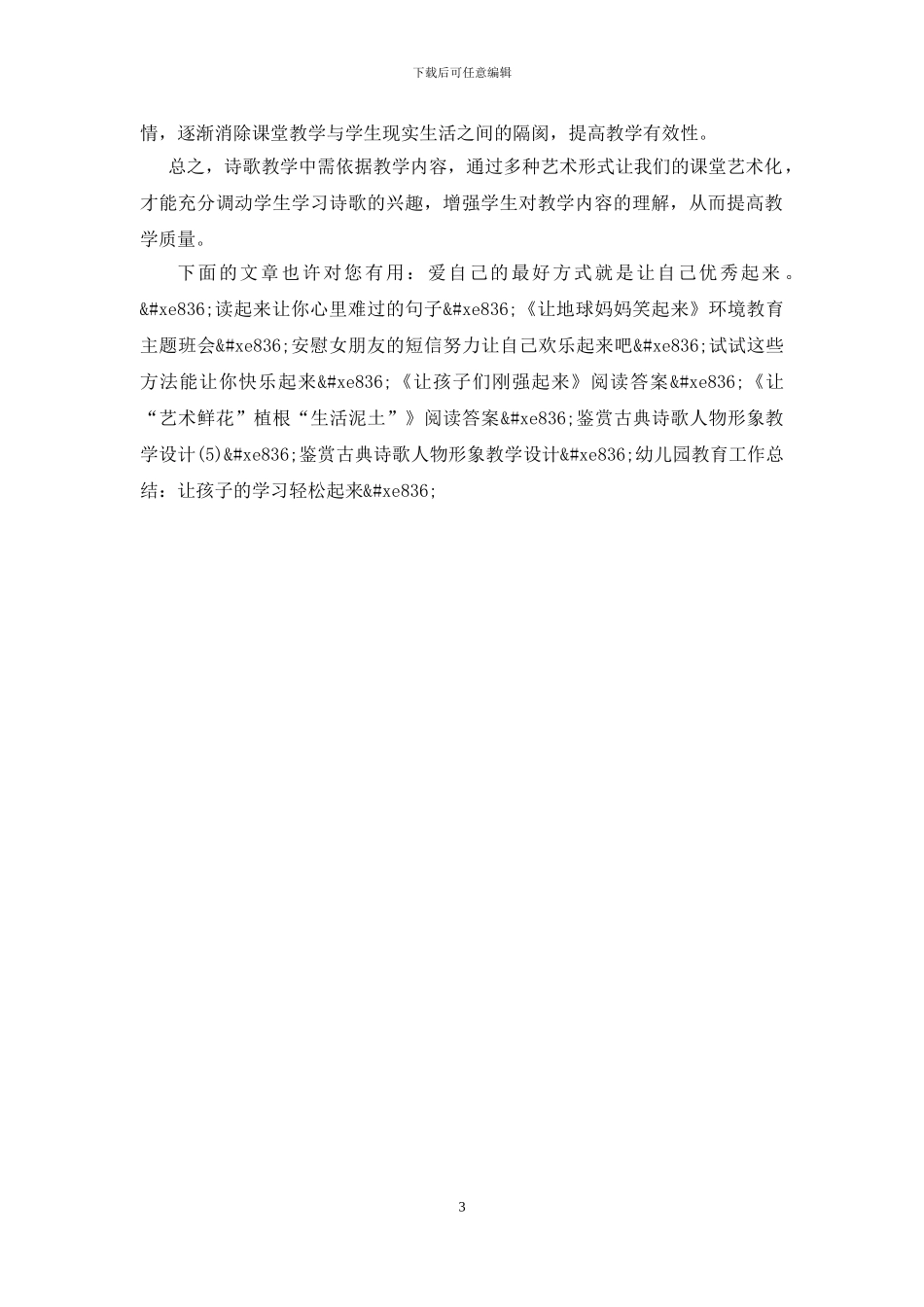 让诗歌教学艺术起来_第3页