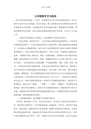 让诗歌教学艺术起来