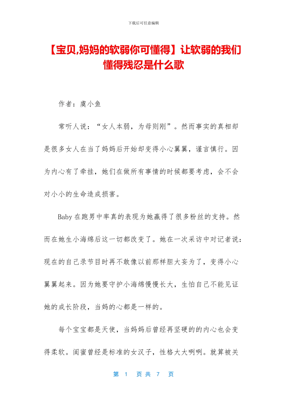 让软弱的我们懂得残忍是什么歌_第1页