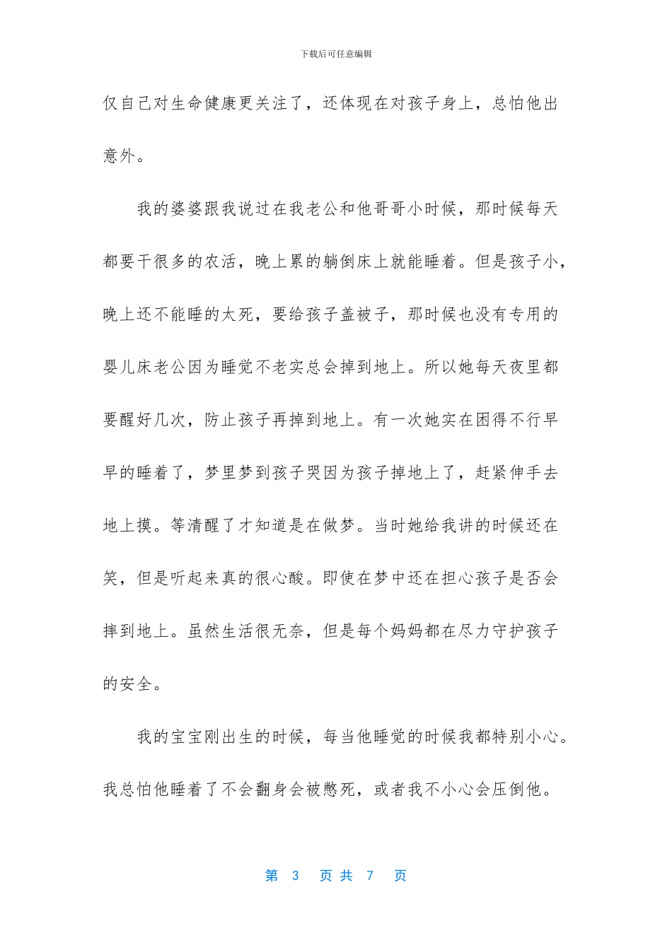 让软弱的我们懂得残忍是什么歌_第3页