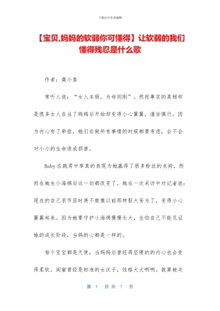 让软弱的我们懂得残忍是什么歌