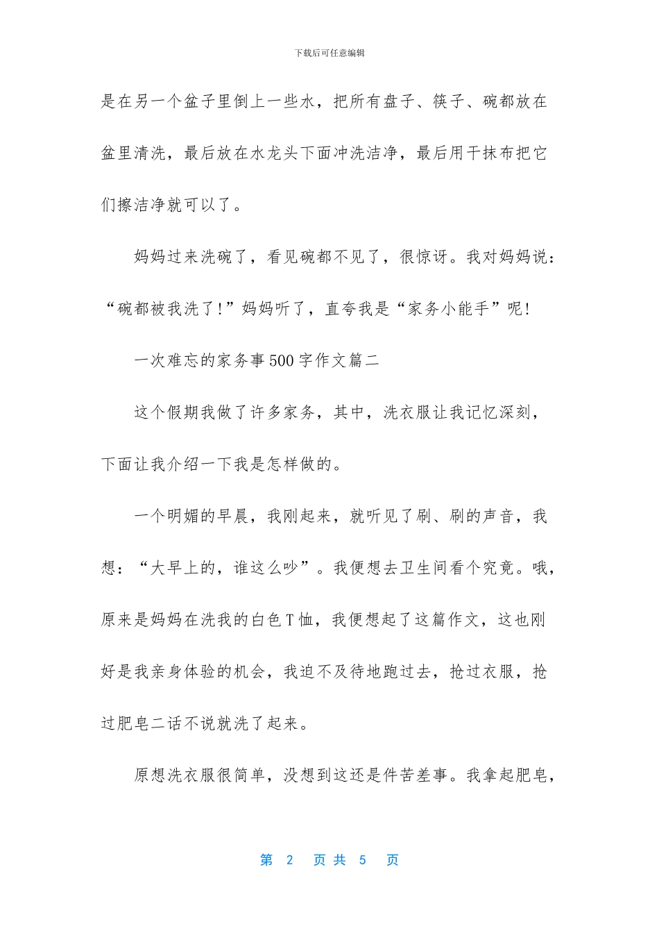 记一次做家务事作文_第2页