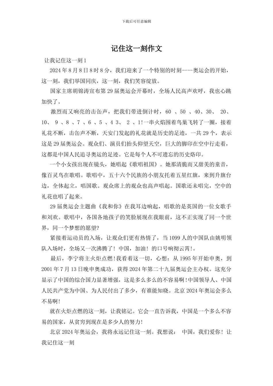 记住这一刻作文_第1页