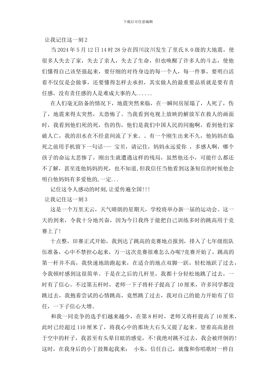 记住这一刻作文_第2页