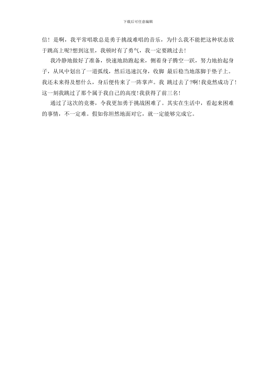 记住这一刻作文_第3页