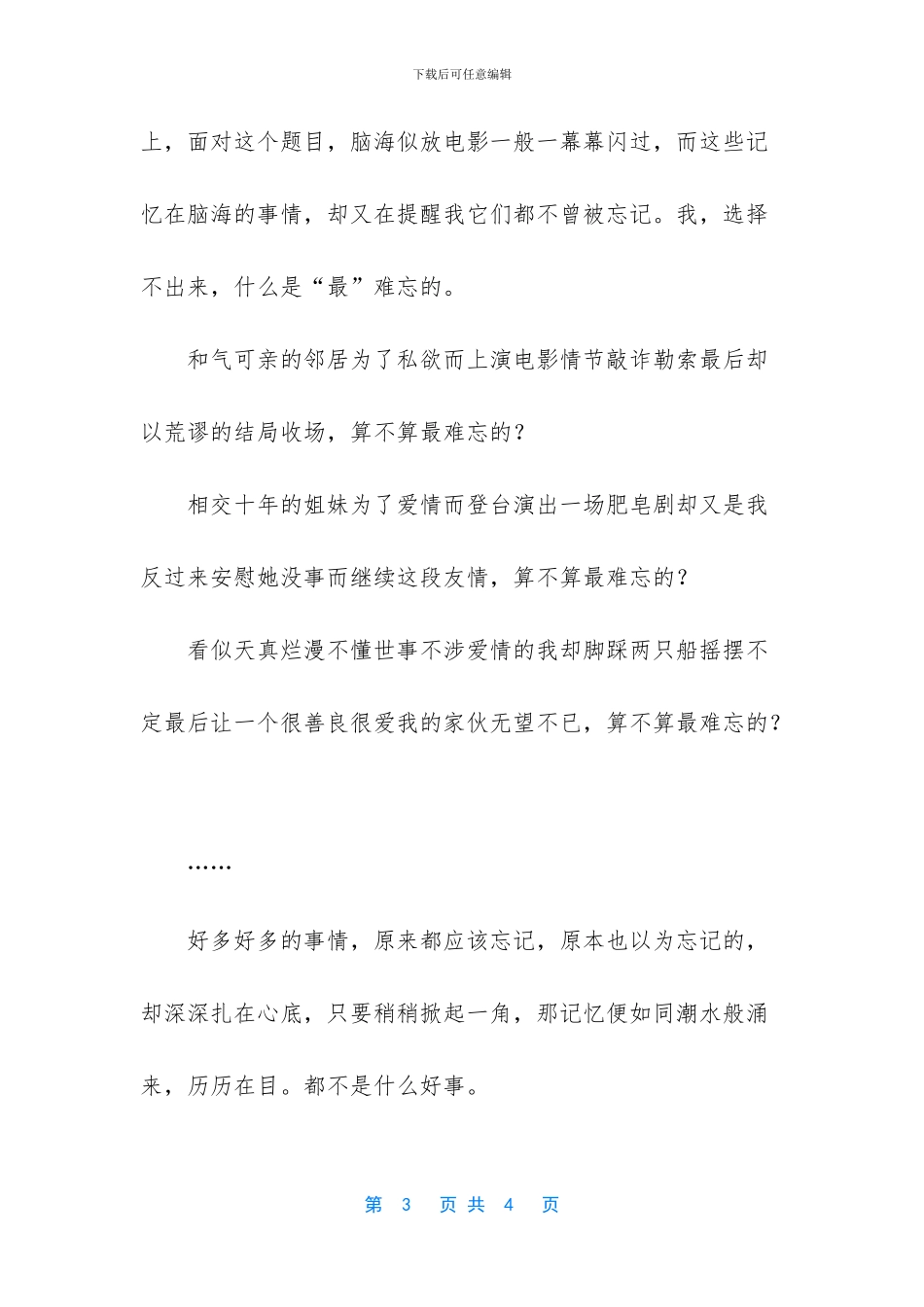 记一件难忘的校园里的事_第3页