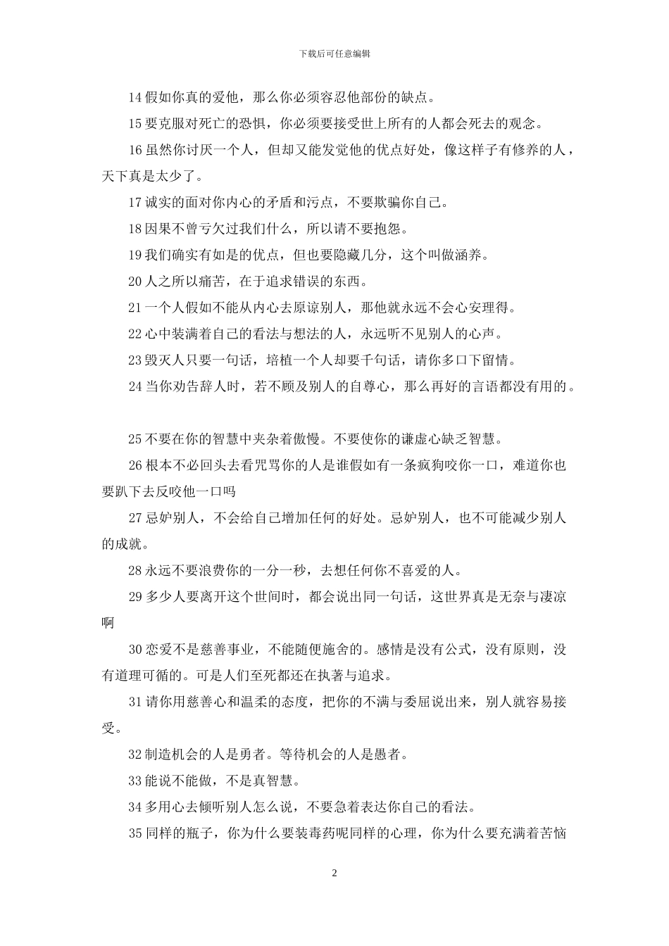 训练口才的经典句子100句_第2页