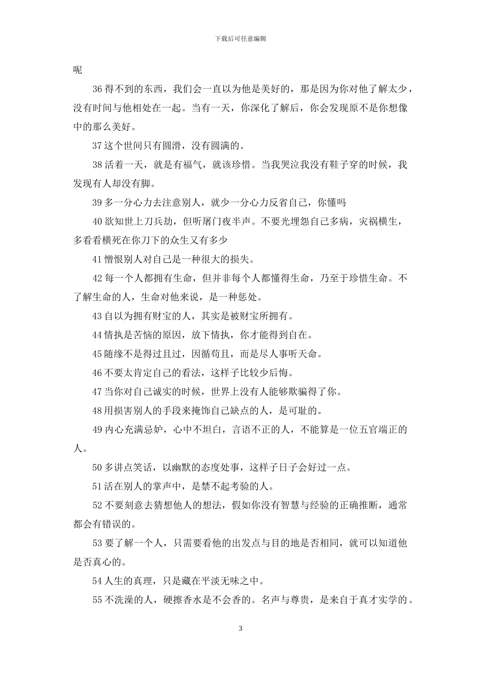 训练口才的经典句子100句_第3页