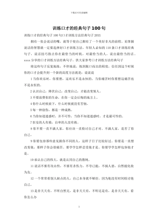 训练口才的经典句子100句