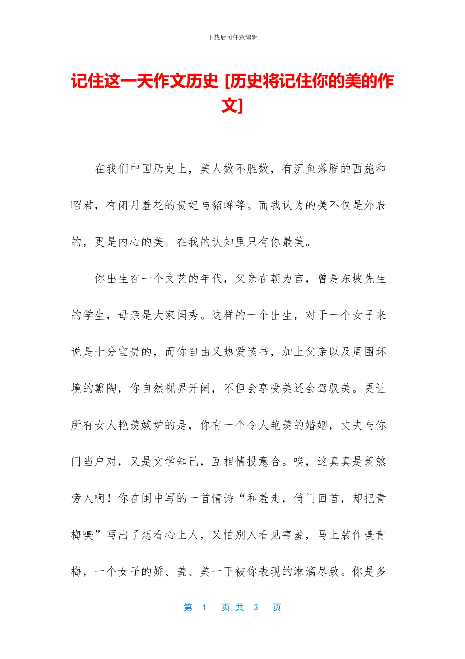 记住这一天作文历史_第1页