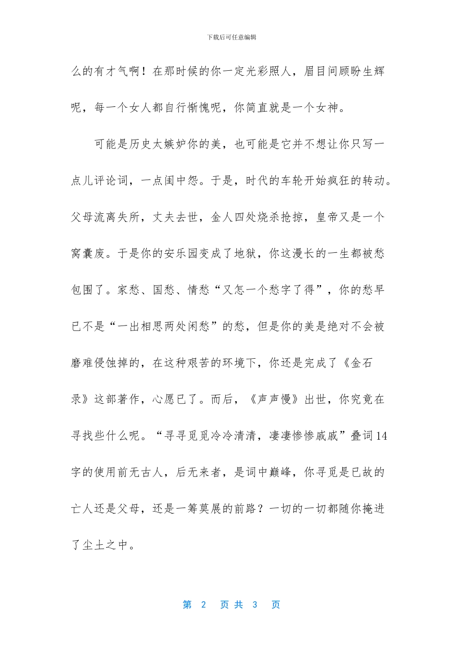 记住这一天作文历史_第2页