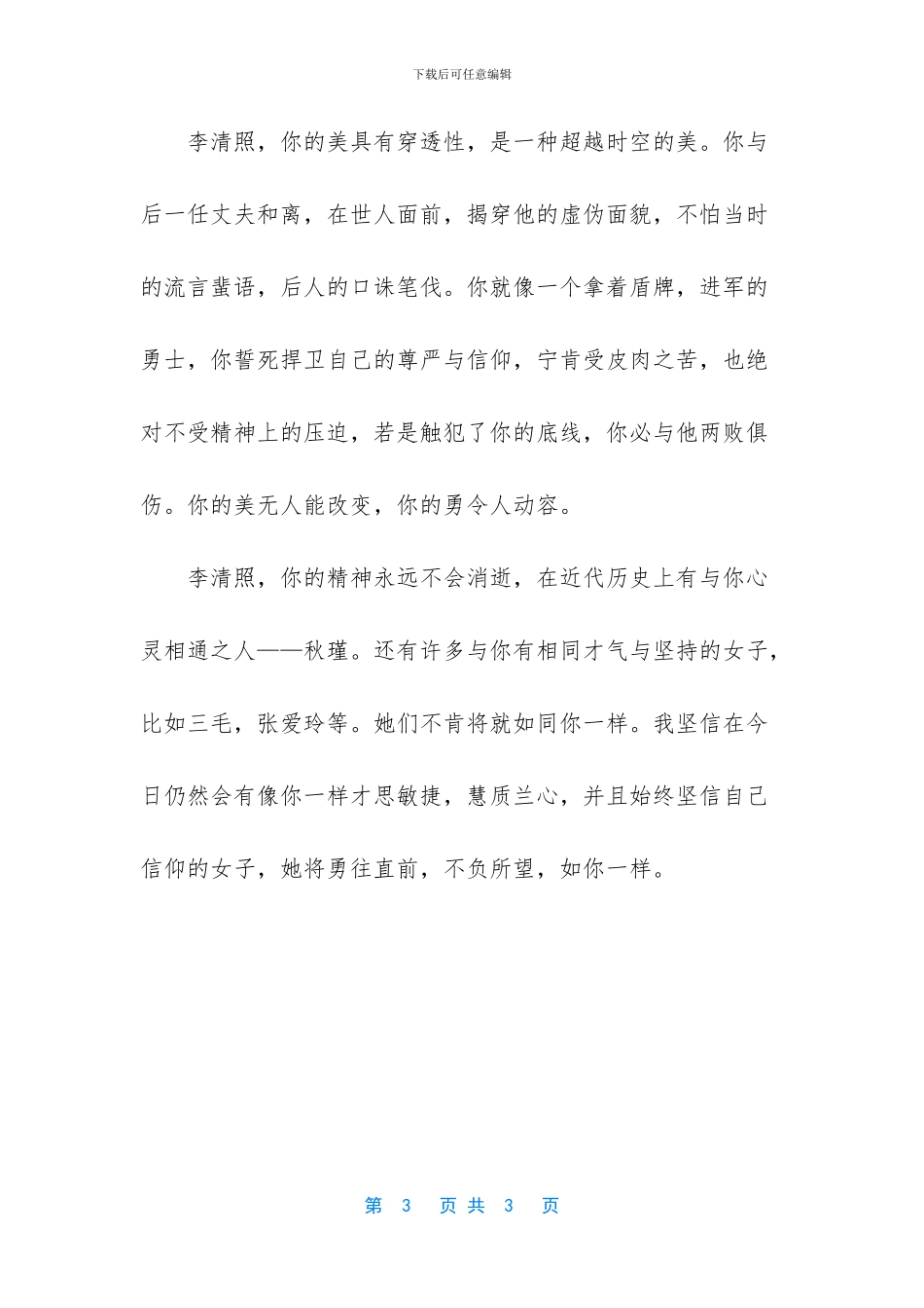 记住这一天作文历史_第3页