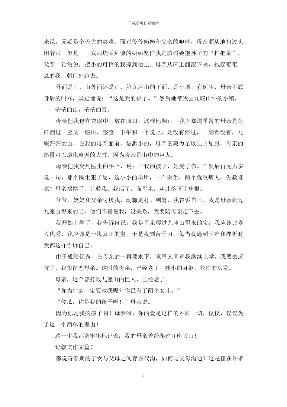 记叙文作文合集10篇_第2页