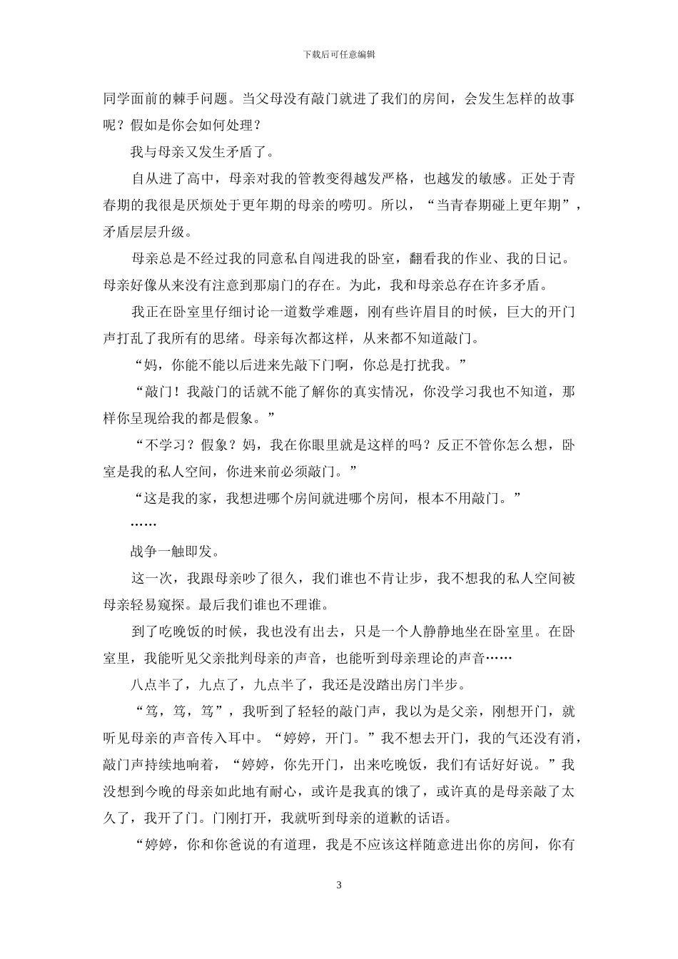 记叙文作文合集10篇_第3页