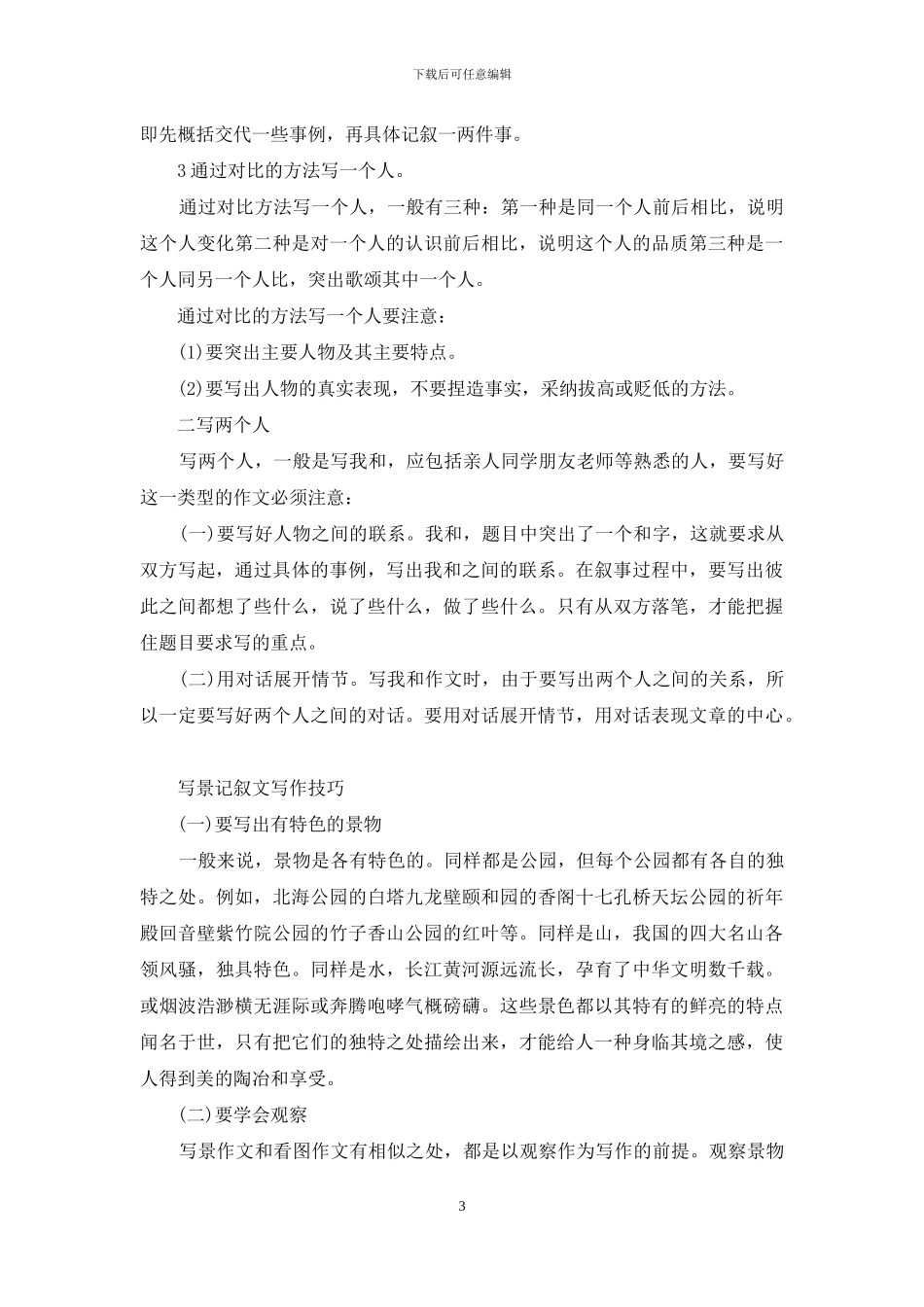 记叙文写作技巧_第3页
