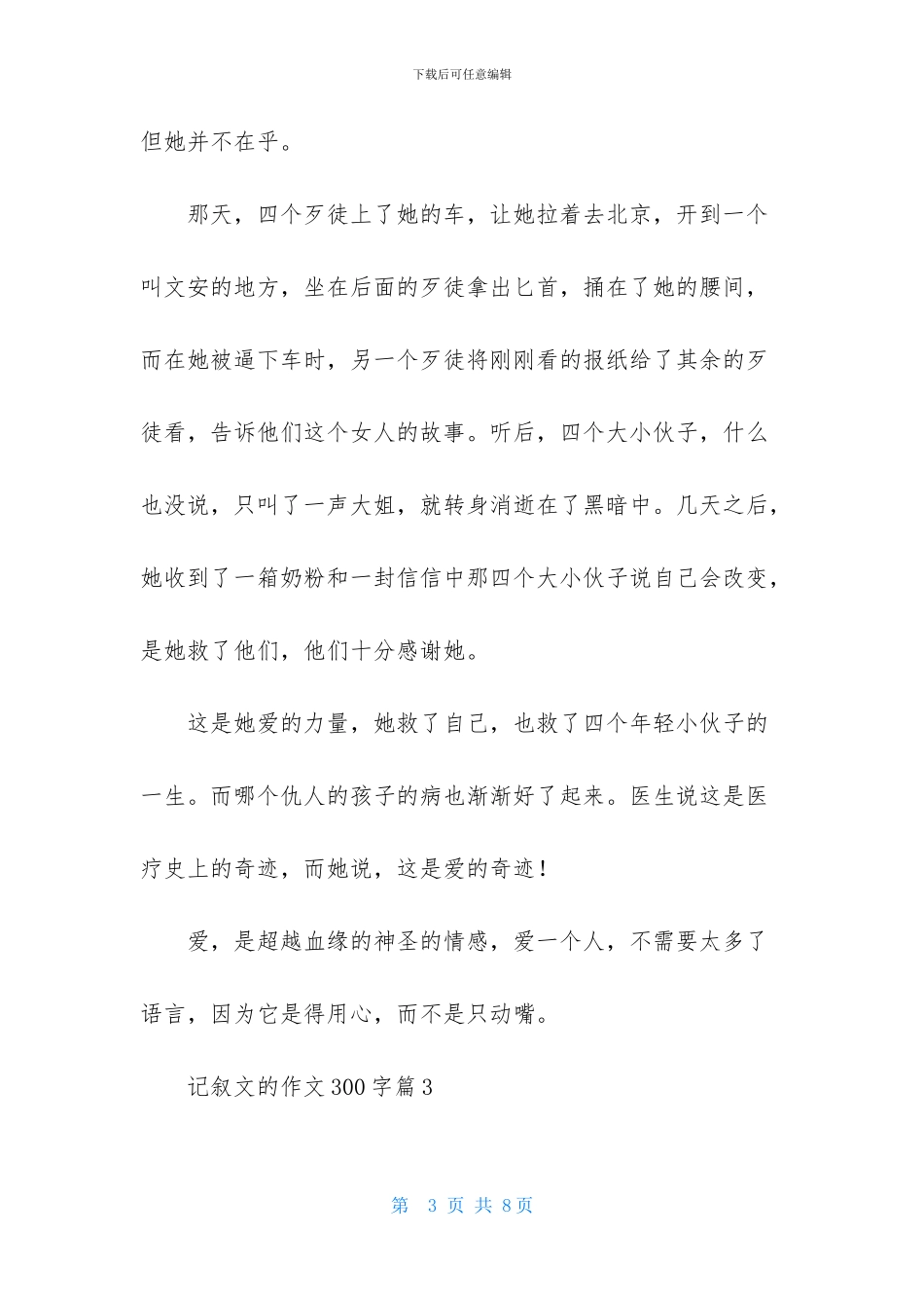 记叙文的作文300字汇总5篇_第3页