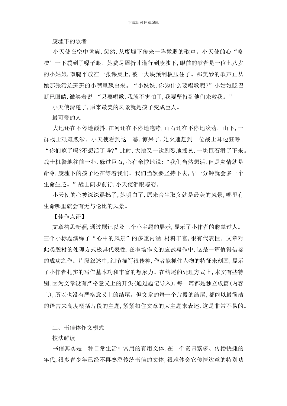 记叙文考场实用模式训练_第2页