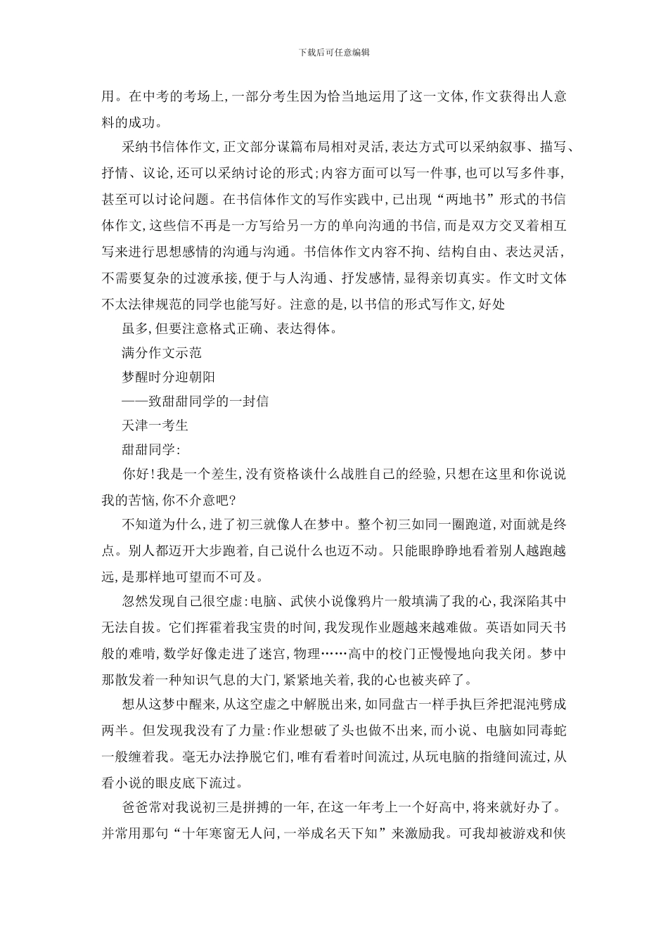 记叙文考场实用模式训练_第3页