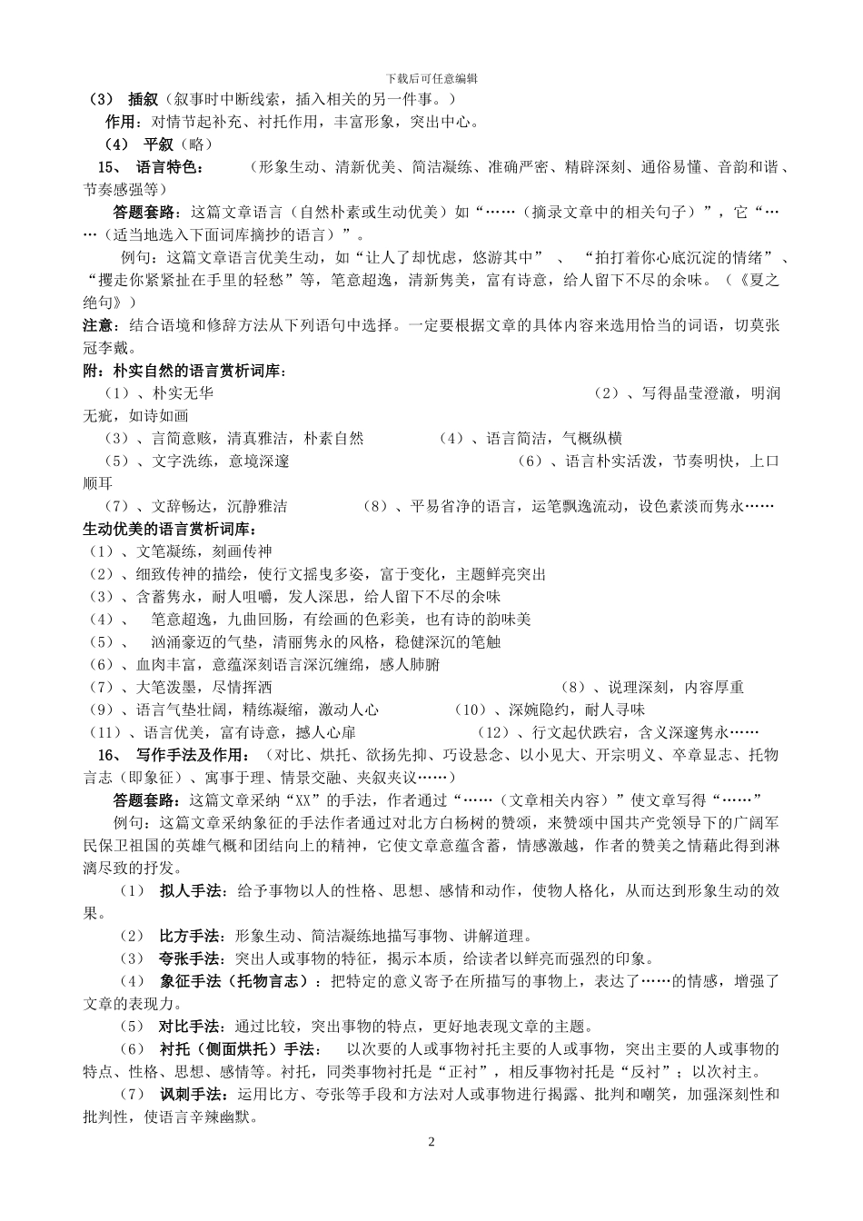 记叙文阅读技巧_第2页