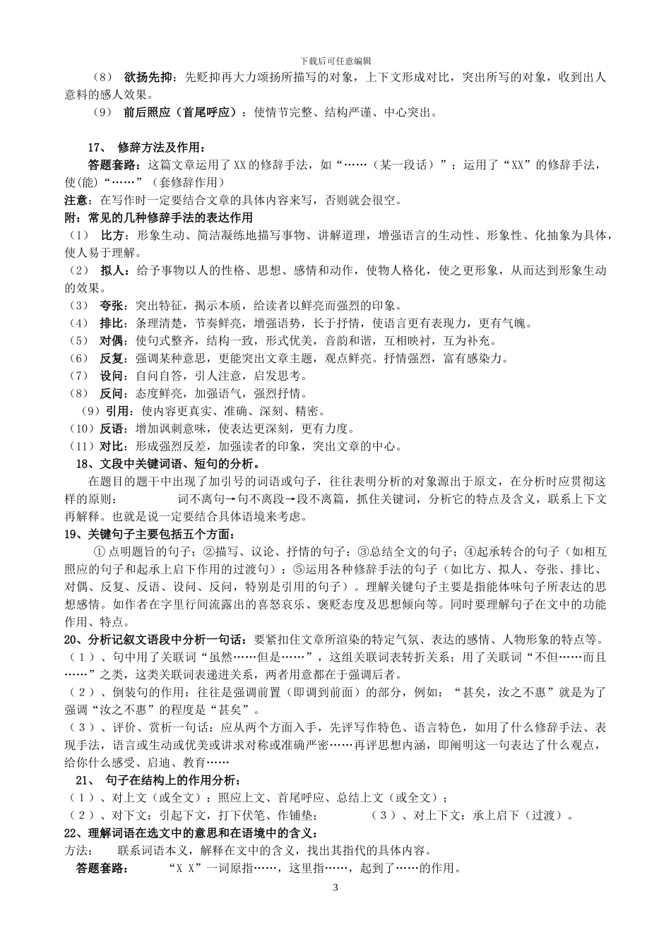 记叙文阅读技巧_第3页