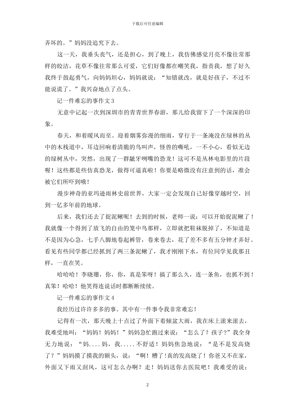 记一件难忘的事作文_第2页