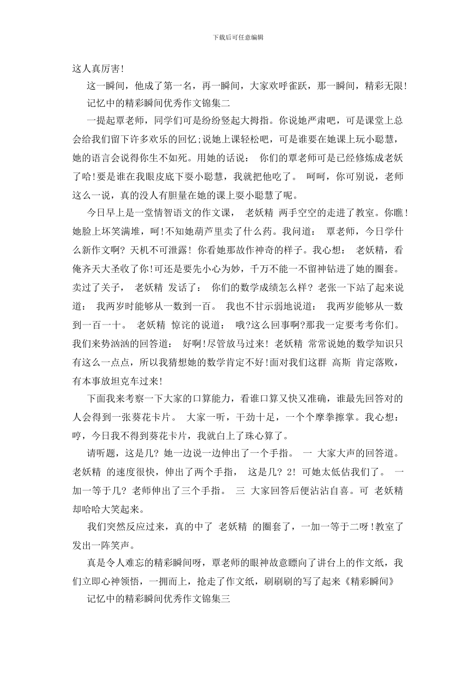 记忆中的精彩瞬间优秀作文锦集_第2页