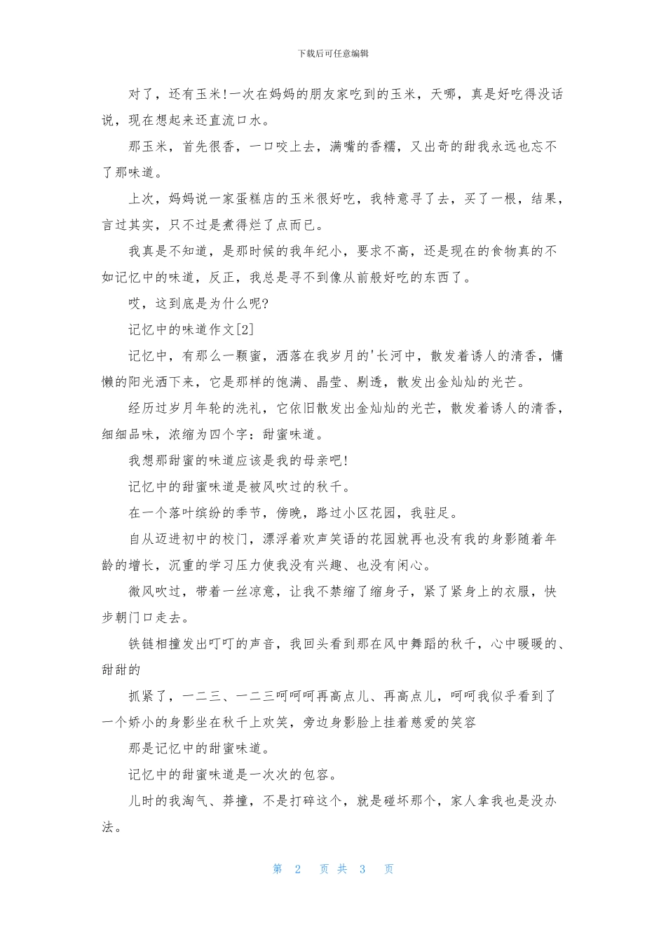 记忆中的味道作文_第2页