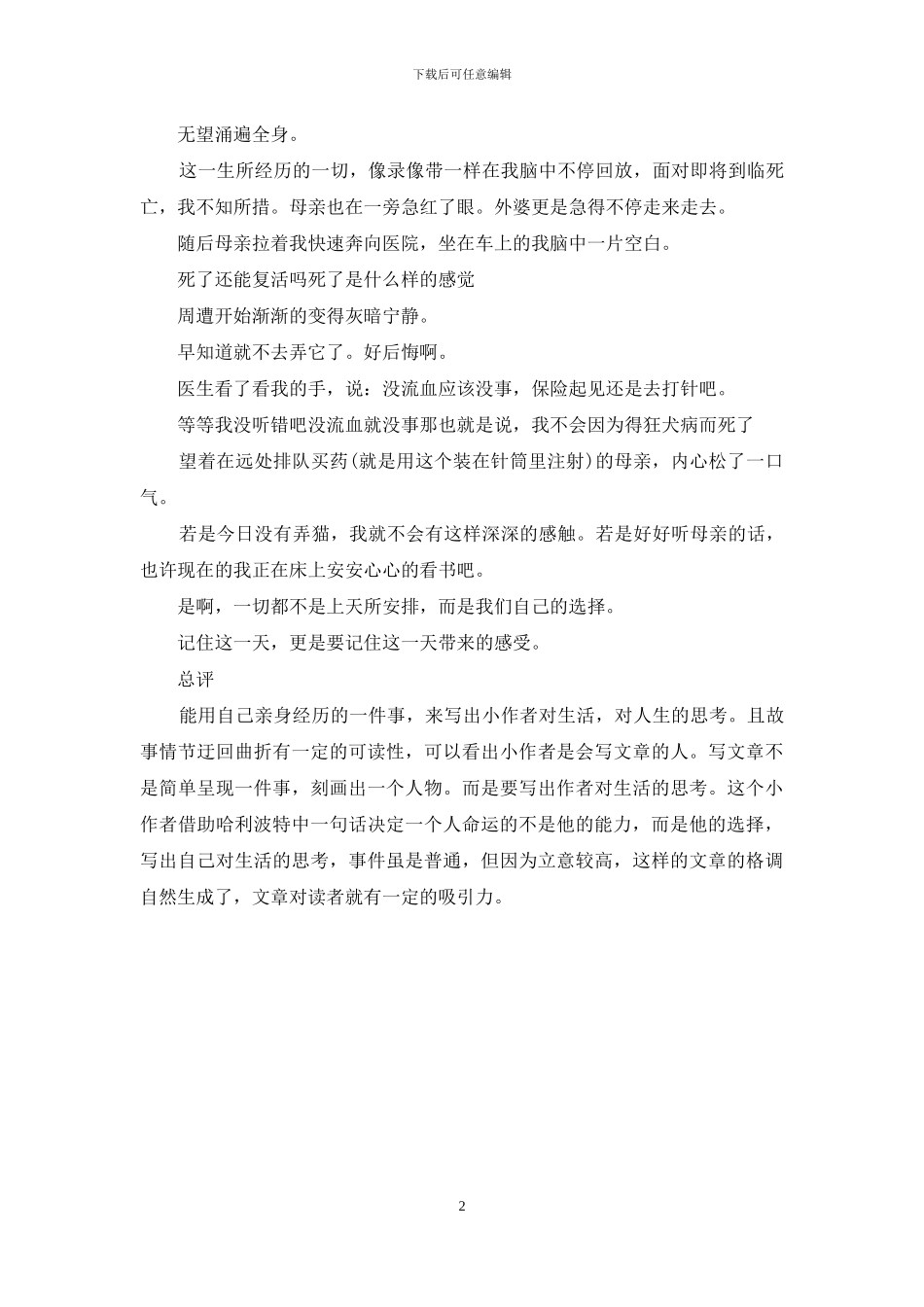 记住这一天600字作文_第2页