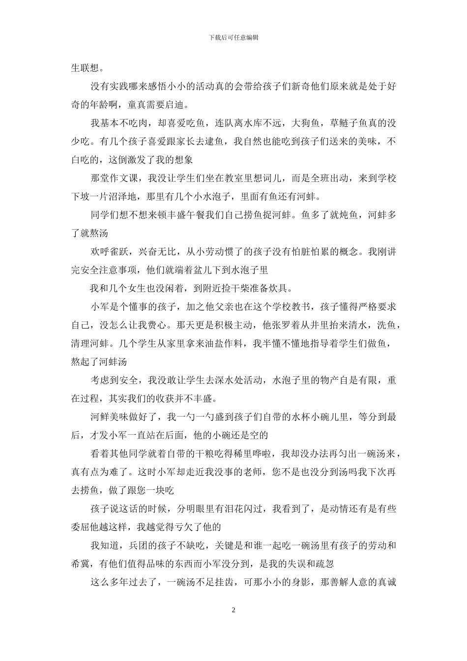 记忆汤老师是真的吗_第2页