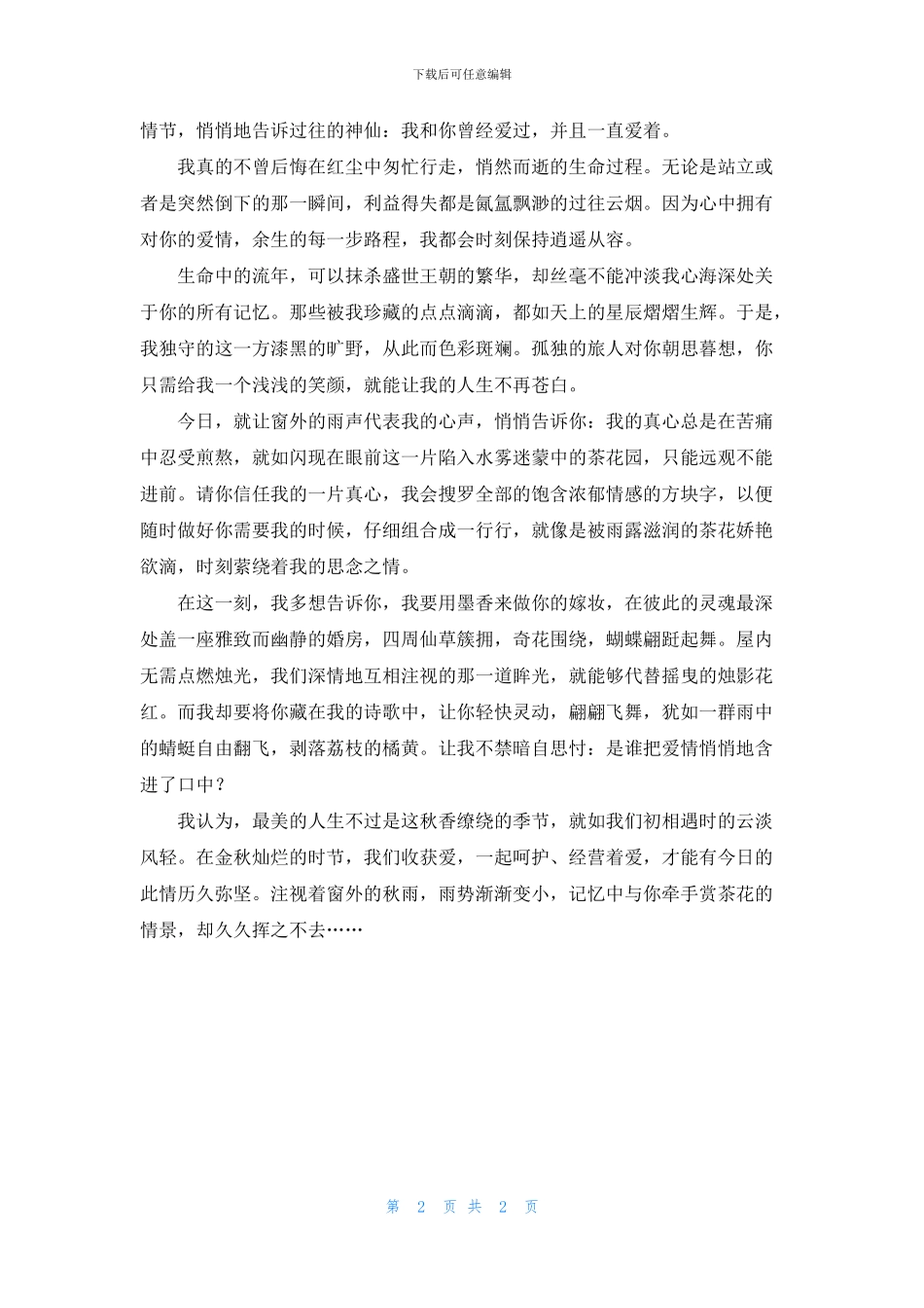 记忆流年中的茶花香_第2页