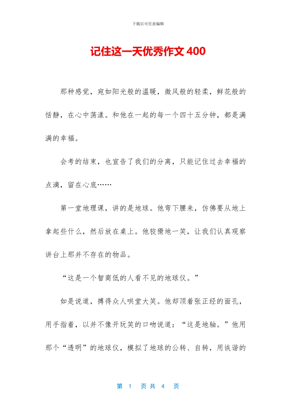 记住这一天优秀作文400_第1页