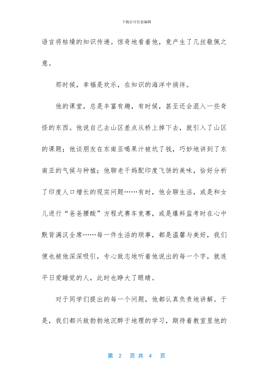 记住这一天优秀作文400_第2页