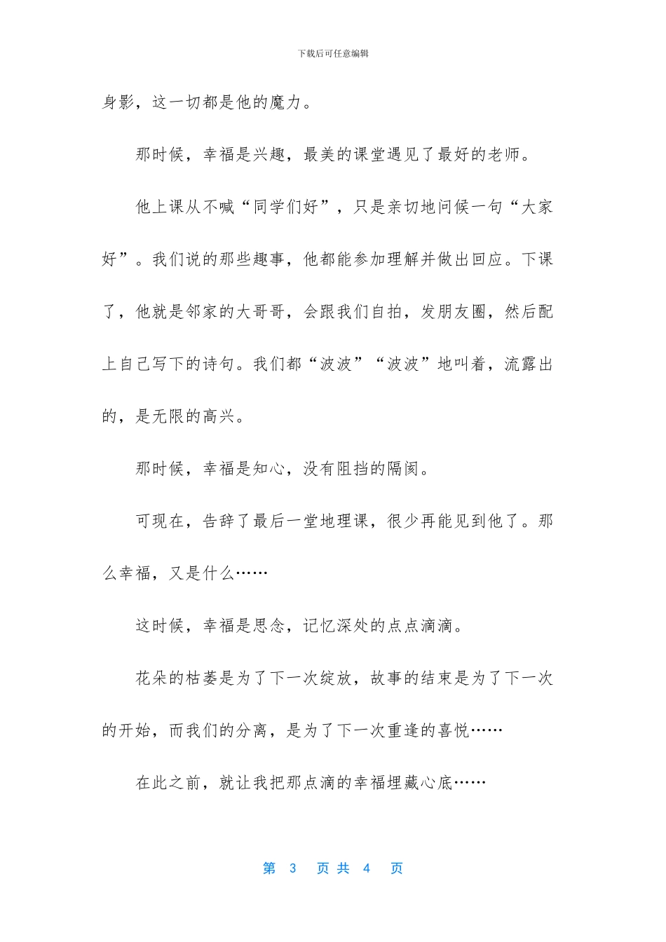 记住这一天优秀作文400_第3页