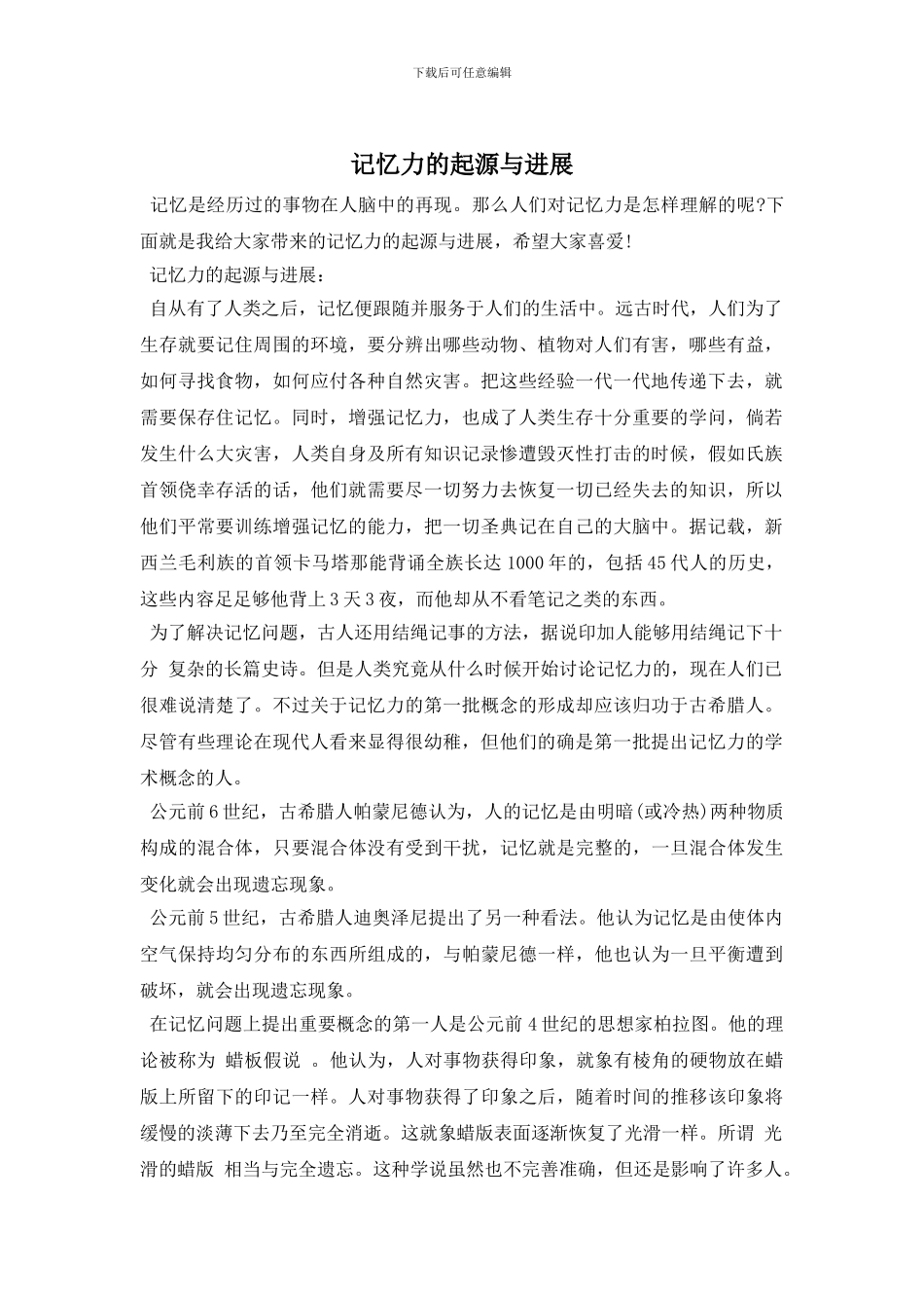 记忆力的起源与发展_第1页