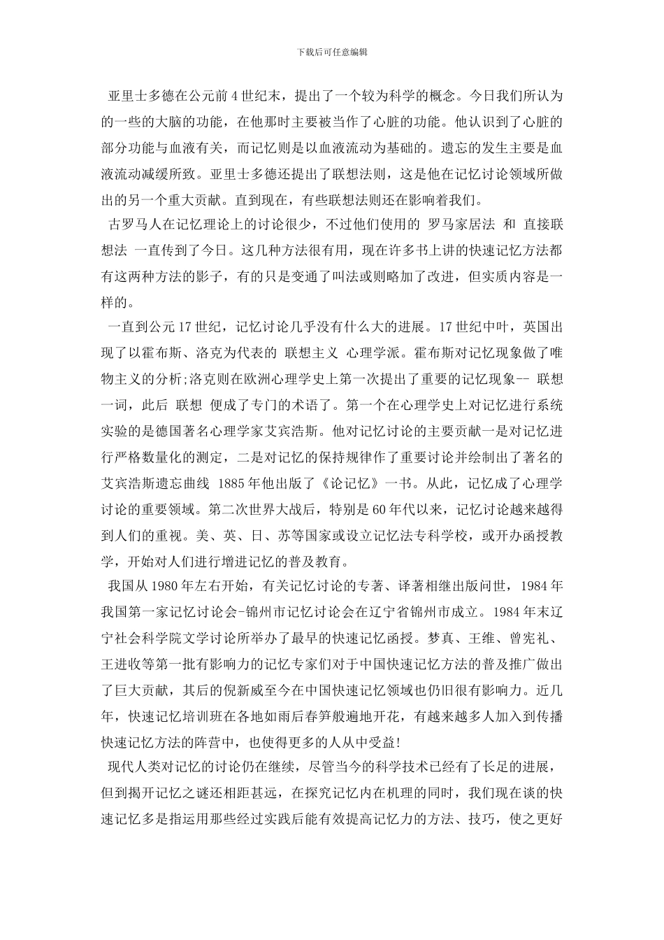 记忆力的起源与发展_第2页