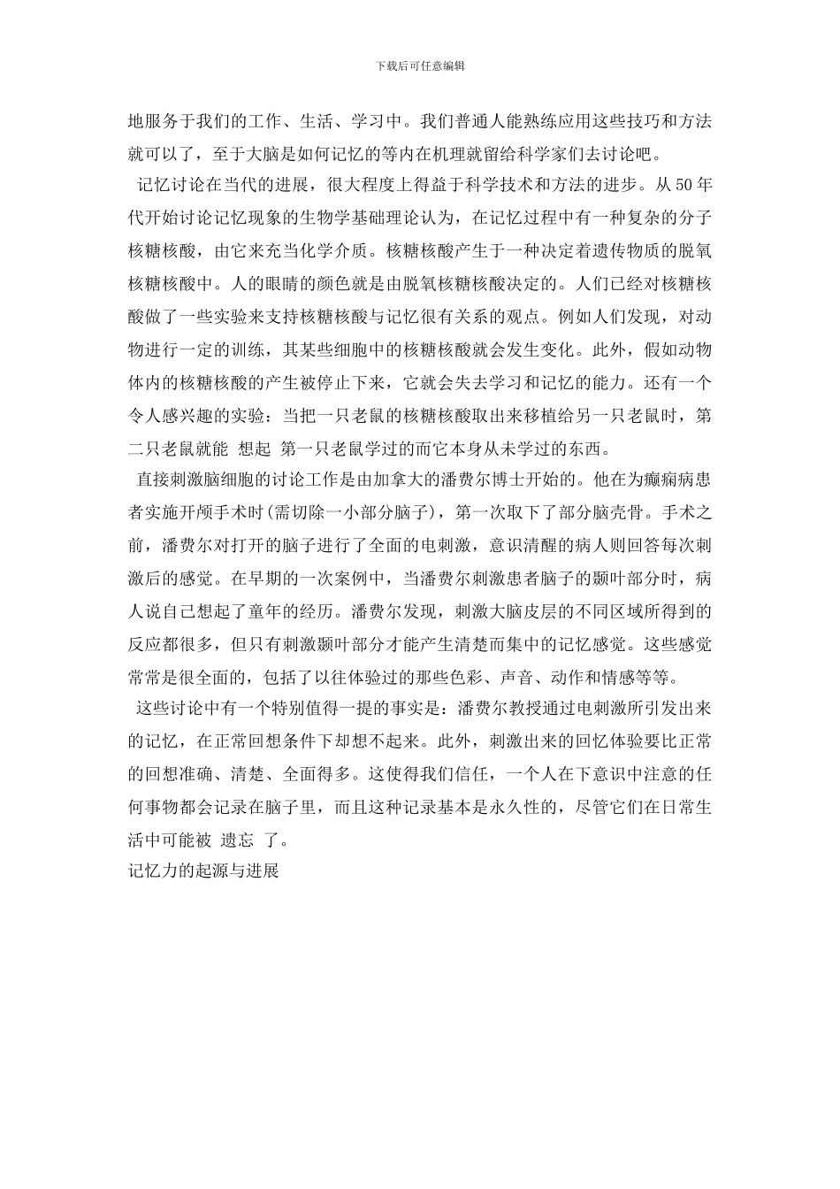 记忆力的起源与发展_第3页