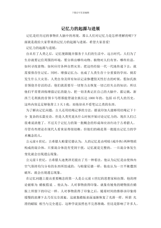 记忆力的起源与发展