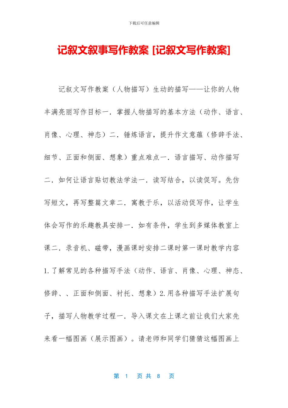 记叙文叙事写作教案_第1页