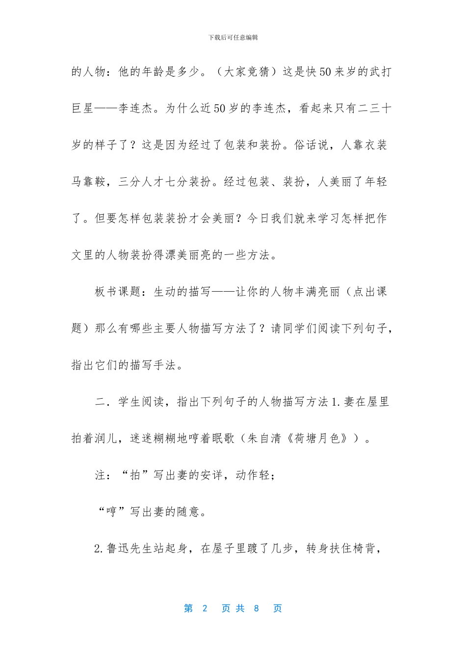 记叙文叙事写作教案_第2页