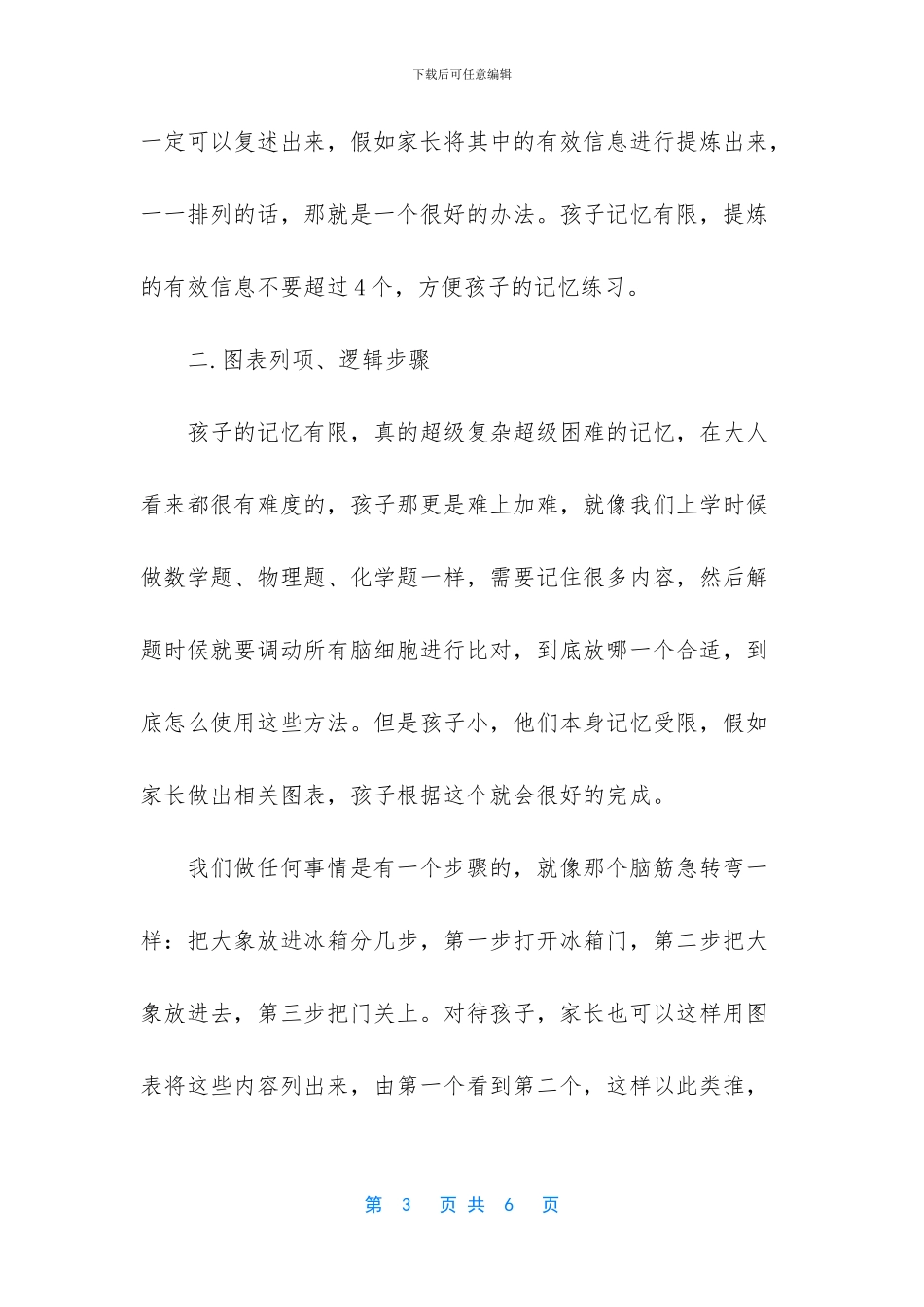 记性差老记不住领导交代的事情_第3页