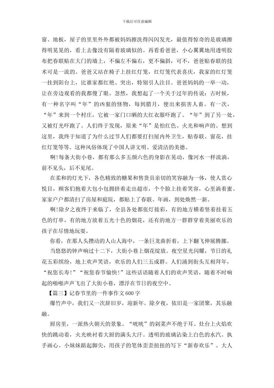 记春节里的一件事作文600字_第2页