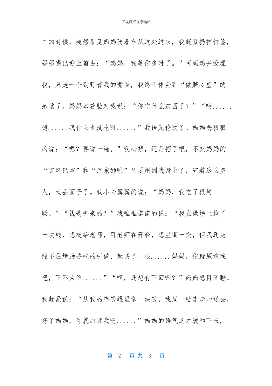 记我的一件糗事作文_第2页