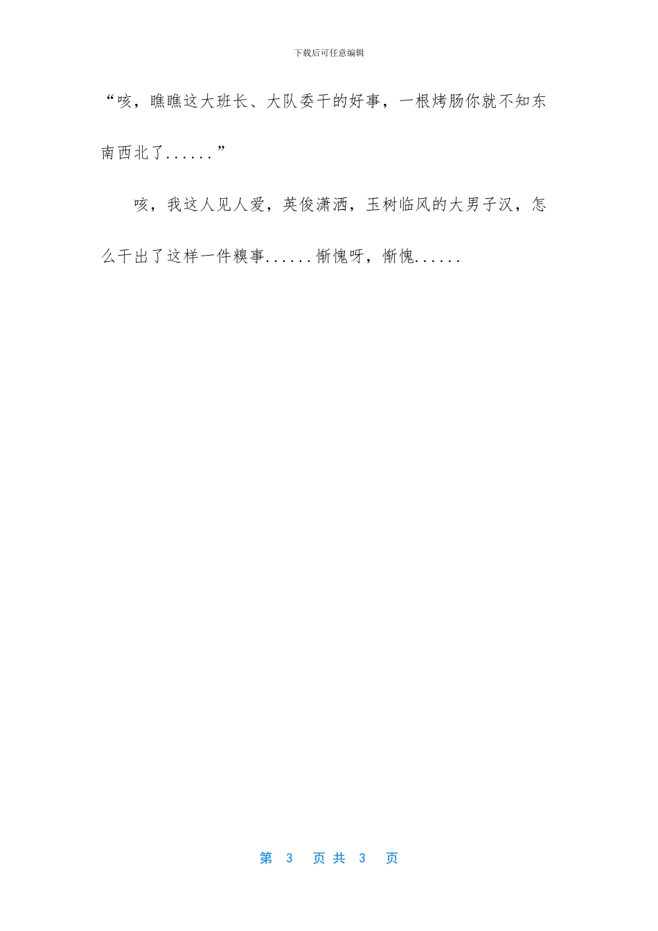 记我的一件糗事作文_第3页