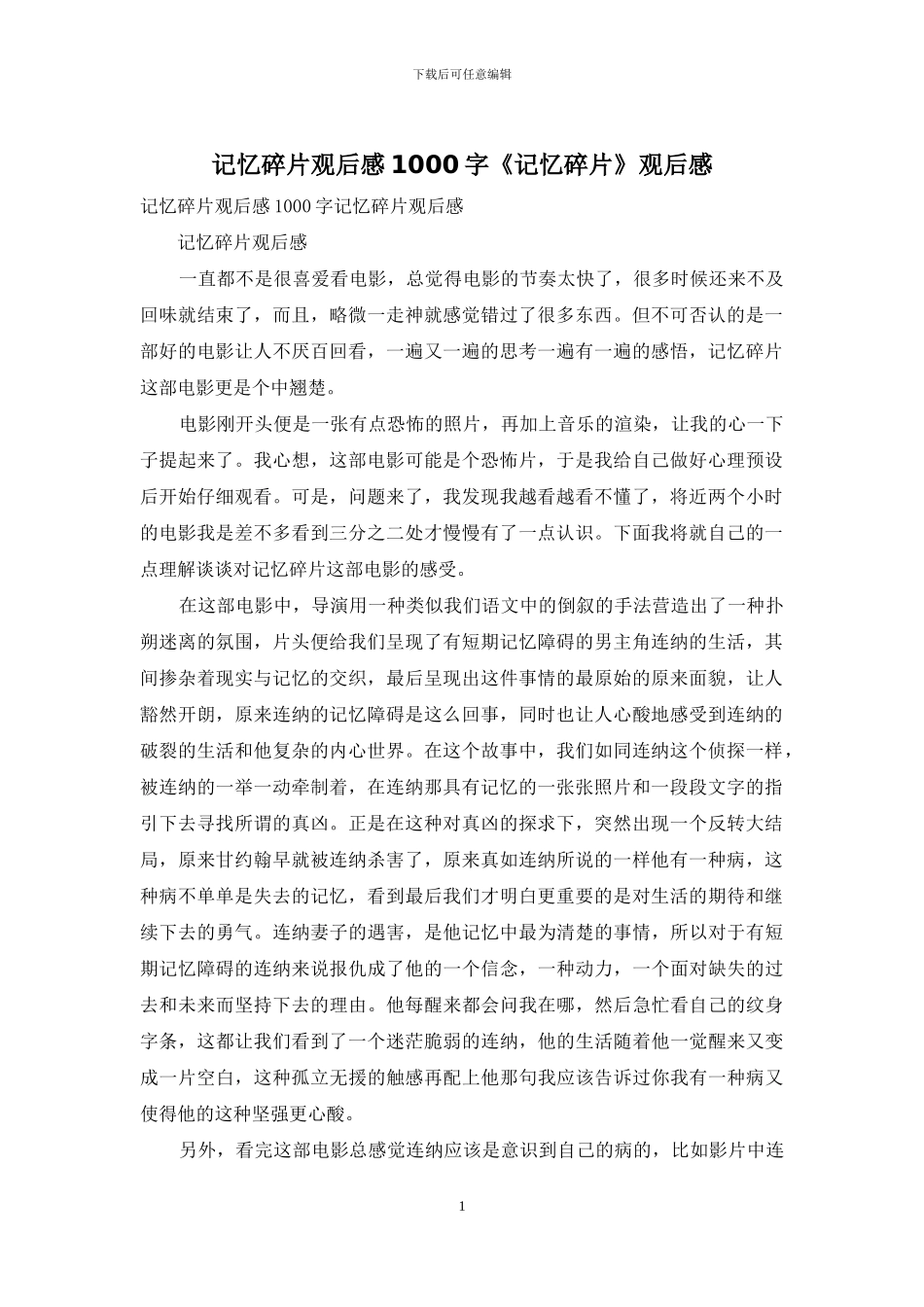 记忆碎片观后感1000字《记忆碎片》观后感_第1页