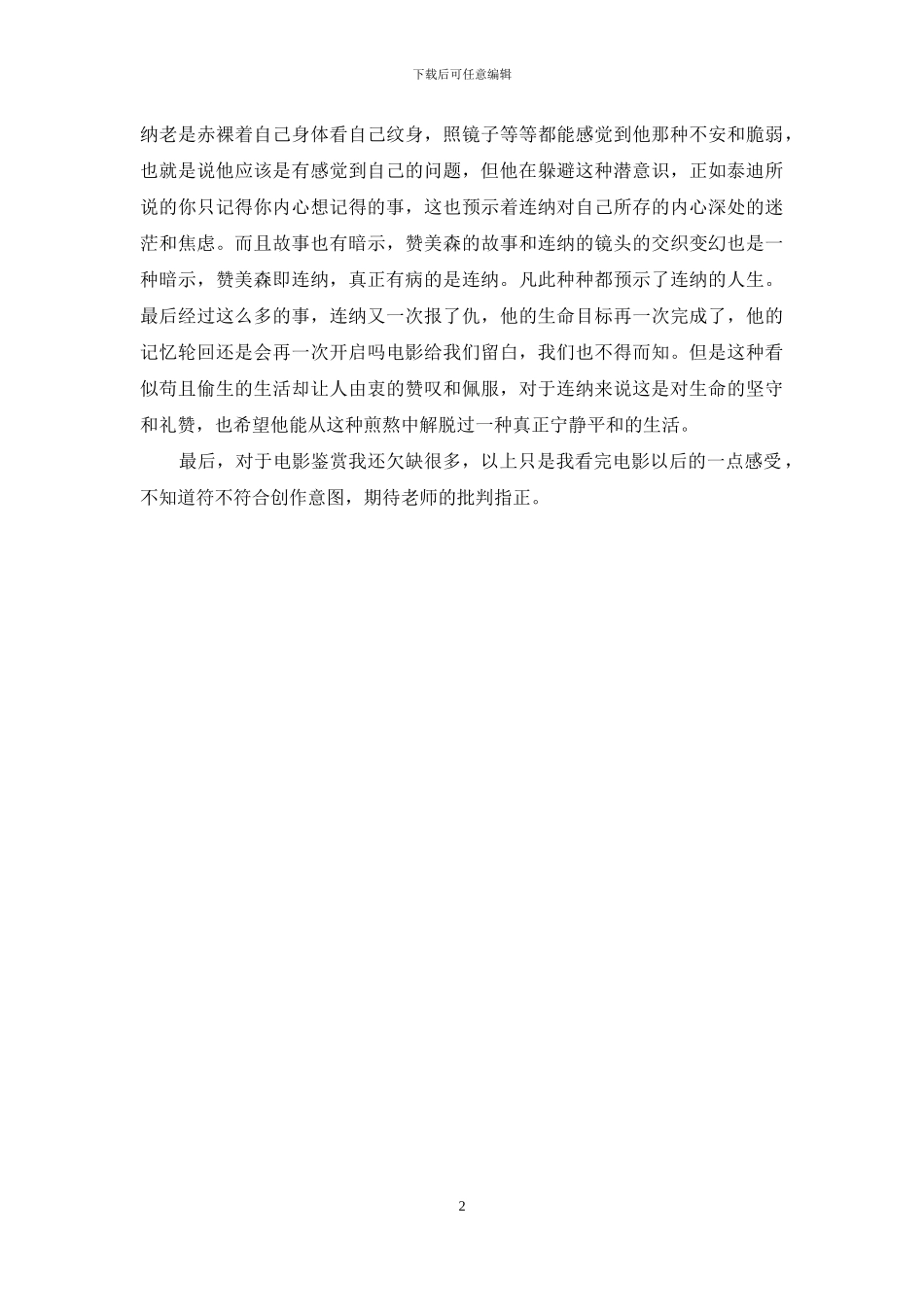 记忆碎片观后感1000字《记忆碎片》观后感_第2页