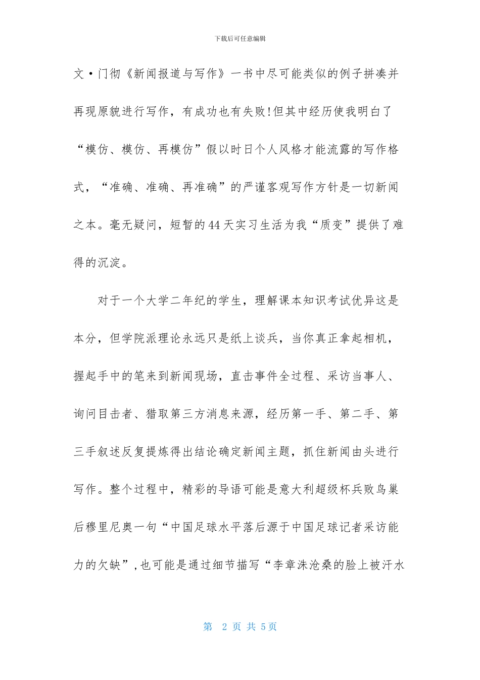 记者实习鉴定表怎么写_第2页