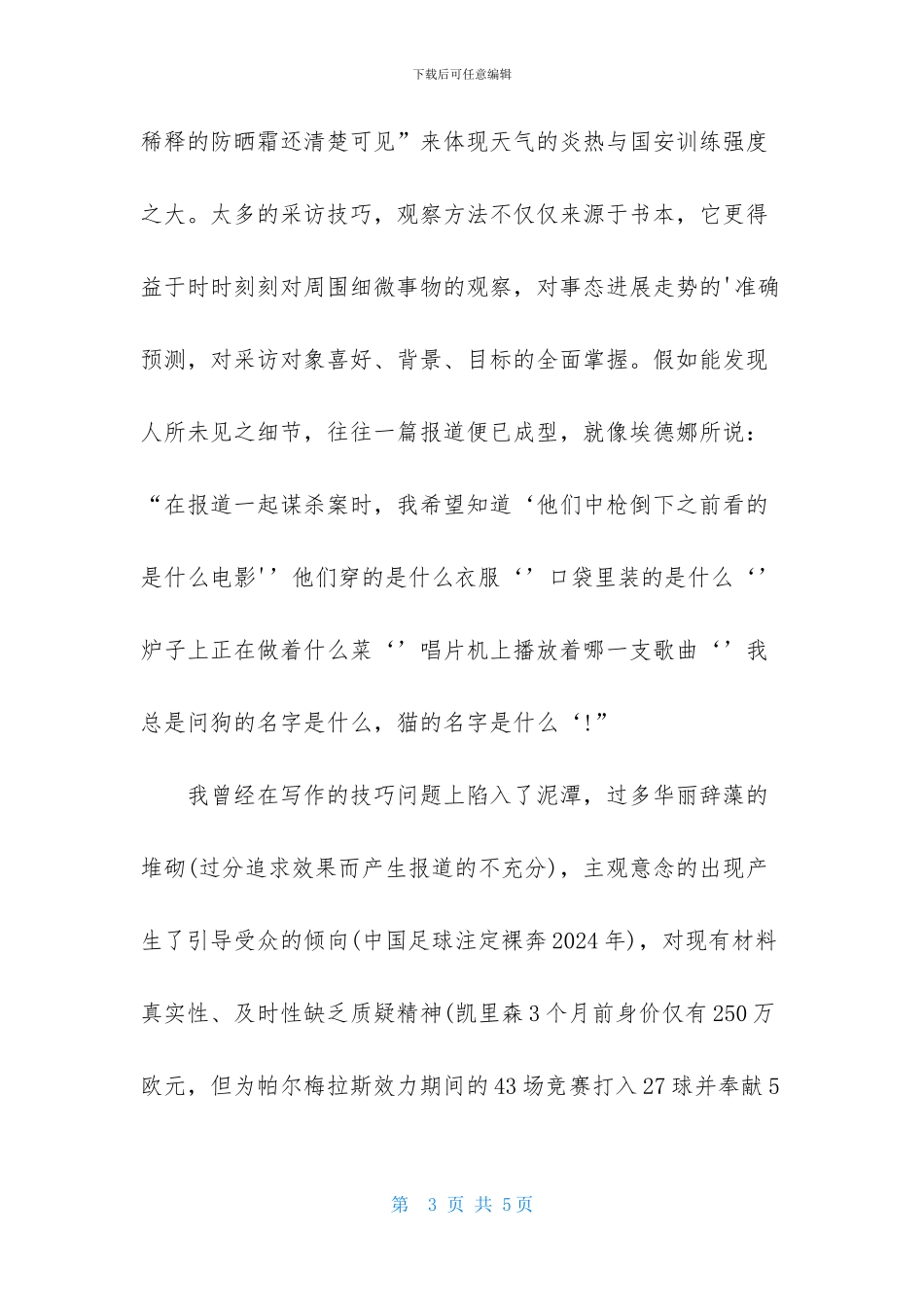 记者实习鉴定表怎么写_第3页